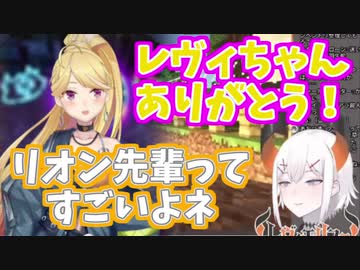 レヴィ村に迷い込む鷹宮リオンと先輩を尊敬する（切り抜きを作れと言う）レヴィ