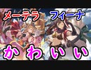 【グラブル】クリスマスフィーナちゃんが可愛すぎる 無料10連ガチャ3日目！【グランブルーファンタジー/GRANBLUE FANTASY】