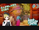 恋人の死んだ日をやり直す【LastDayofJune】part3