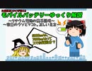 元量販店スタッフが教える、モバイルバッテリーゆっくり解説。基本編。容量のウソとマコト、正しい見方