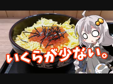 ぐだぐだ旅に出マス 北海道編 part9 ～オホーツクをぶらぶらと【紲星あかり車載】