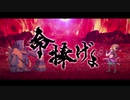 勇者が往く！　FGO１部を越えたので２部初見実況　part255