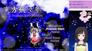 東方妖々夢Hard挑戦配信