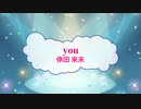 [オフボPRM]　you / 倖田來未　(offvocal　歌詞：あり /　ガイドメロディーあり)