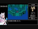 ドラゴンクエストⅤ～天空の花嫁～　RTA　5時間56分49秒　part 10/14