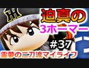 【ゆっくり実況】#37 霊夢の二刀流マイライフ【パワプロ2020】【マイライフ】[PS4][eBASEBALLパワフルプロ野球2020][野球] ゲーム実況 プレステ4