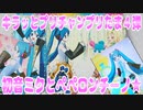 キラッとプリチャンプリたま４弾～初音ミクとペペロンチーノ★～