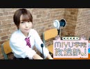 【ASMR】MIYU学院 放送部っ！#7【お誕生日回！】