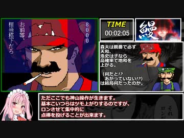 スタイリッシュ麻雀 野性の闘牌 鰻　ストーリーモードRTA 10分50秒