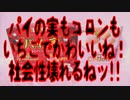 パイの実もコロンもいちごでかわいいね!社会性壊れるねッ!!
