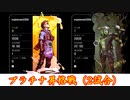 ソロでプラチナ昇格！【PS4 Apex Legends】
