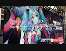マジカルミライ 2020　新型コロナとの闘い