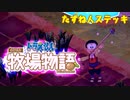 ドラえもん のび太の牧場物語【実況】Part87（秘密道具キタこれ）
