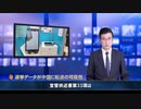 12月9日 大紀元ニュース　□選挙データが中国に転送の可能性 □中国共産党に追随する米左翼組織 □約9割、バイデン氏の当選を認めない