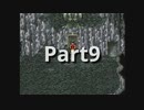 【幻想水滸伝】攻略本を駆使して108星集める実況 Part9