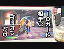 初心者がミスティ・メドウズでIOガード相手に無茶する動画。まったく練習になっていないゴリオシだけの戦闘は、ハンドガン推しへの冒涜でもある。勢いだけで敵を倒す全く参考にならないフォートナイトの練習動画