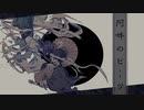 阿吽のビーツ covered by 北斗