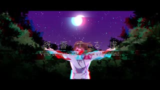 谺響する虚 (Nightwalk Edition) feat. 初音ミク