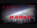 【実況】新しく始めたバイト先に逝きます　part3