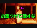助けてくれてありがとう。でもお面は外して【影廊#4】