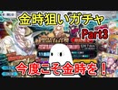 【FGO】マイルームをネロさんにして今度こそ金時を！　5.5章直前PUガチャPart3【ゆっくり実況】