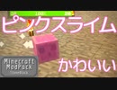 マインクラフト実況 今こそStoneBlock-014 ピンクスライムかわいい
