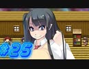 【もんむす・くえすと! ぱらどっくすRPG イリアス√ 実況プレイpart25】少しはダイエットしろォ！【同人ゲーム】