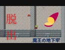 牢番ごとき干し芋で充分だ【地下牢からの脱出】
