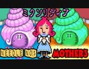 【MOTHER３】第７章[の]～いつつめの針～