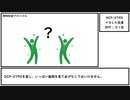 【ゆっくり紹介】SCP-2790【イカした友達】