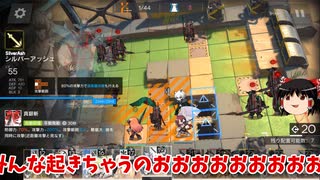 【ゆっくり実況】アークナイツ新イベ前半 DM-8 (闇夜に生きる)