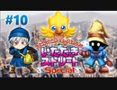 【いただきストリートspecial】#10-1 ラバナスタ【グループ実況】