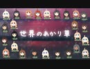 世界のあかり草