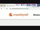 ソニー「クランチロール」を1,200億円で買収へ