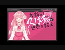 Vオタクついにイベント参戦！！【お前のスパチャで世界を救え】