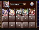 【字幕有】ホーム・デビルズ【千年戦争アイギス 英雄王+未覚醒イベユニ】