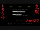 【トラウマを】ドンキーコング６４　part.27【克服する】