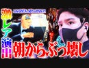 ワロスが星矢で脳汁を出し過ぎた結果【SEVEN'S TV #435】