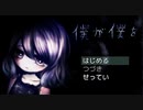 【僕が僕を】愛って誰がくれるの？【実況】
