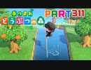 【まいにち投稿】あつまれ どうぶつの森 Part311／49-5【あつ森】