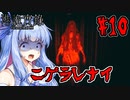 【ParanormalHK】ヒメと葵のまったり九龍城観光 #10【VOICEROID実況】