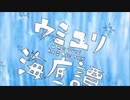 ウミユリ海底譚　歌ってみた　【紅音。】
