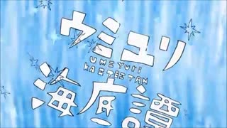 ウミユリ海底譚　歌ってみた　【紅音。】