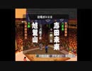 【後は】日本大相撲 PS【流れで】すもつく2017-18　三十日目