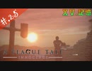 【A Plague Tale】姉弟とヘタレの物語【初見実況】#.25