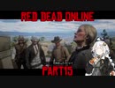【VOICEROID実況】あかりは西部劇の無法者のようですpart15