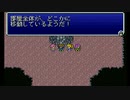 【FF5】新しい職を探して実況Play　EXPart1(63)