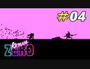 敵のピンチに颯爽と現れたもう一人の侍[Katana ZERO]#04
