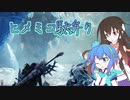 【ほぼボイロ劇場】ヒメミコ駄弁り　part.21.5くらい【ガイノイド＆ボイロ＆ボカロ＆CeVIO＆UTAU＆AITalk】