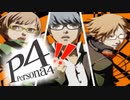 真の黒幕まで→推理好きがペルソナ４を推理ゲーとオススメされてプレイ【実況】#009